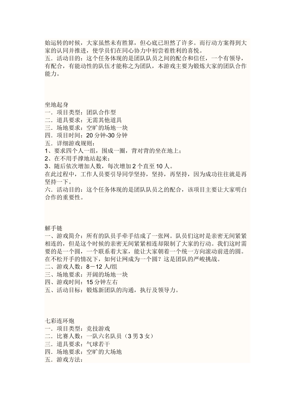 增强团队凝聚力游戏_第3页