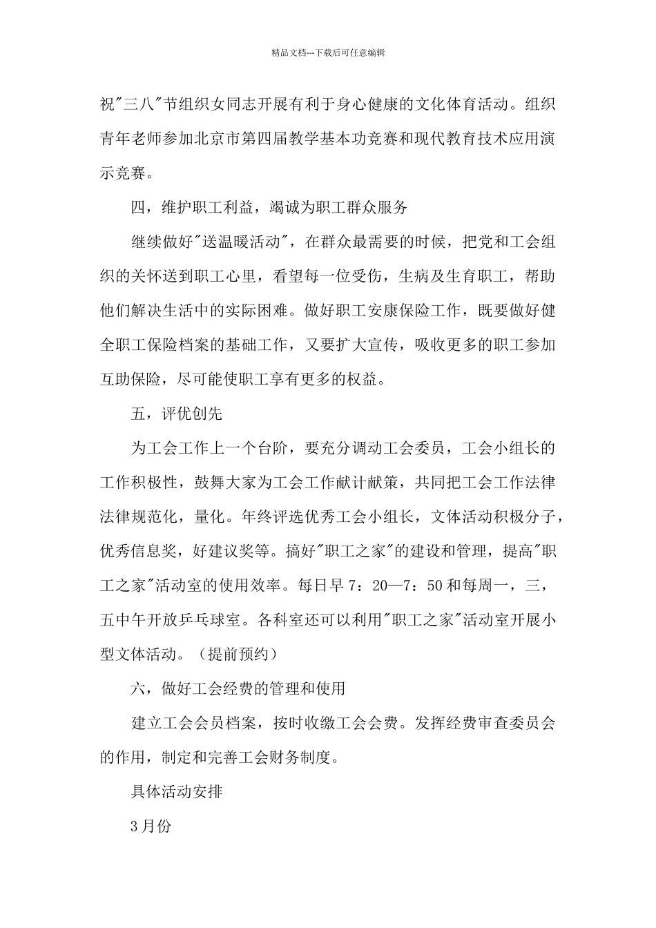 新年计划范文汇编7篇_第2页