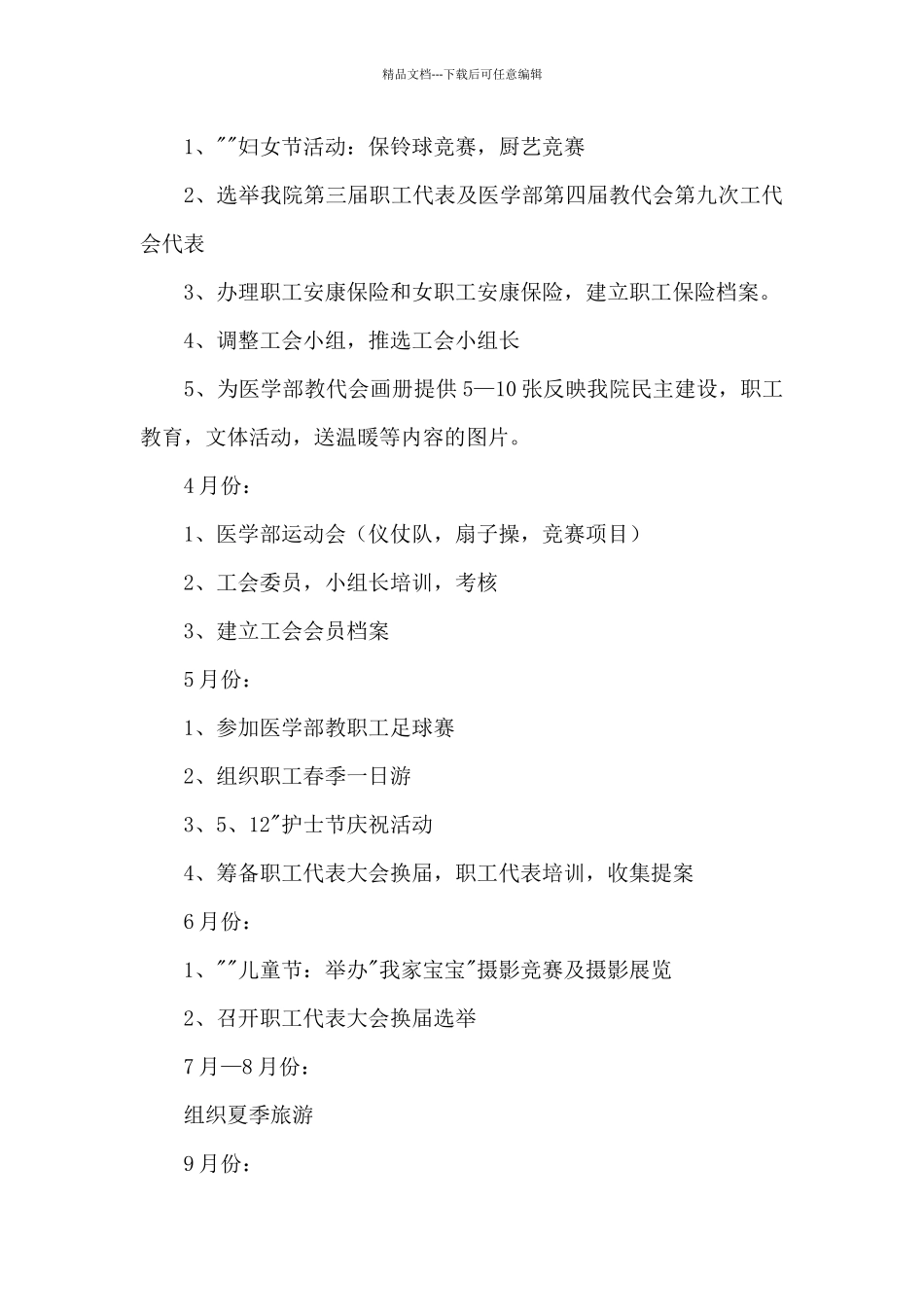 新年计划范文汇编7篇_第3页