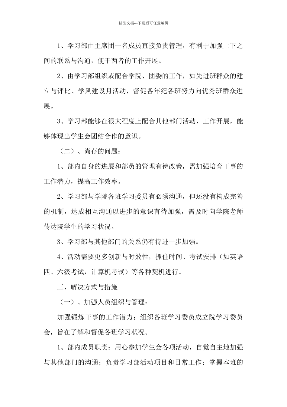 新年计划范文合集六篇_第2页