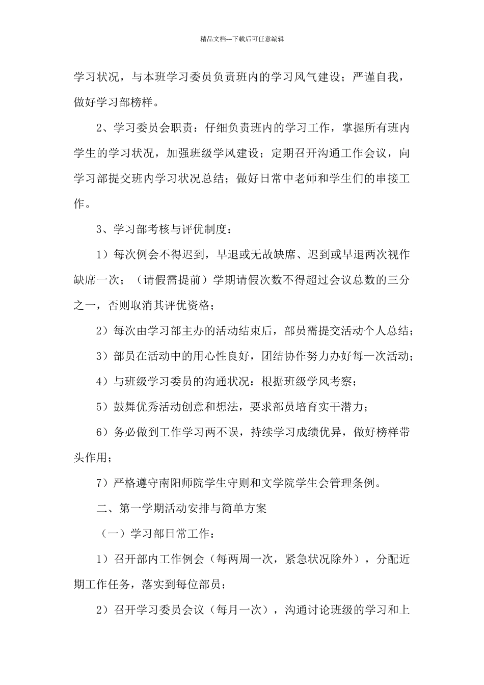 新年计划范文合集六篇_第3页