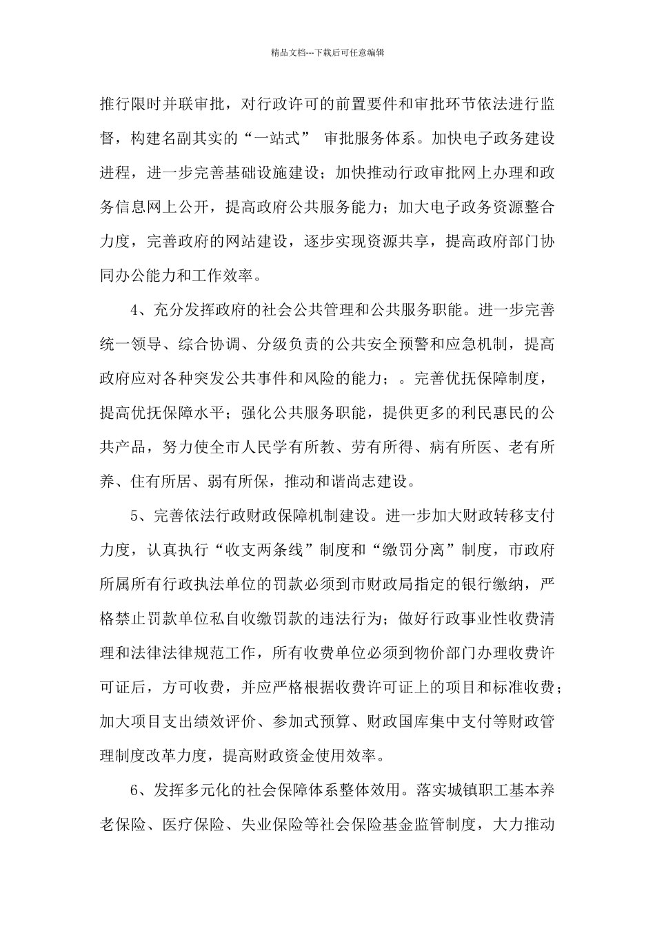 新年计划范文合集7篇_第3页