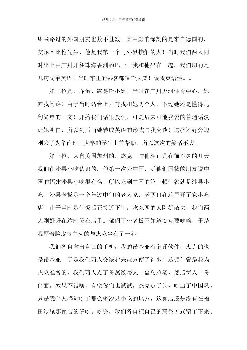 新年计划汇总8篇_第2页