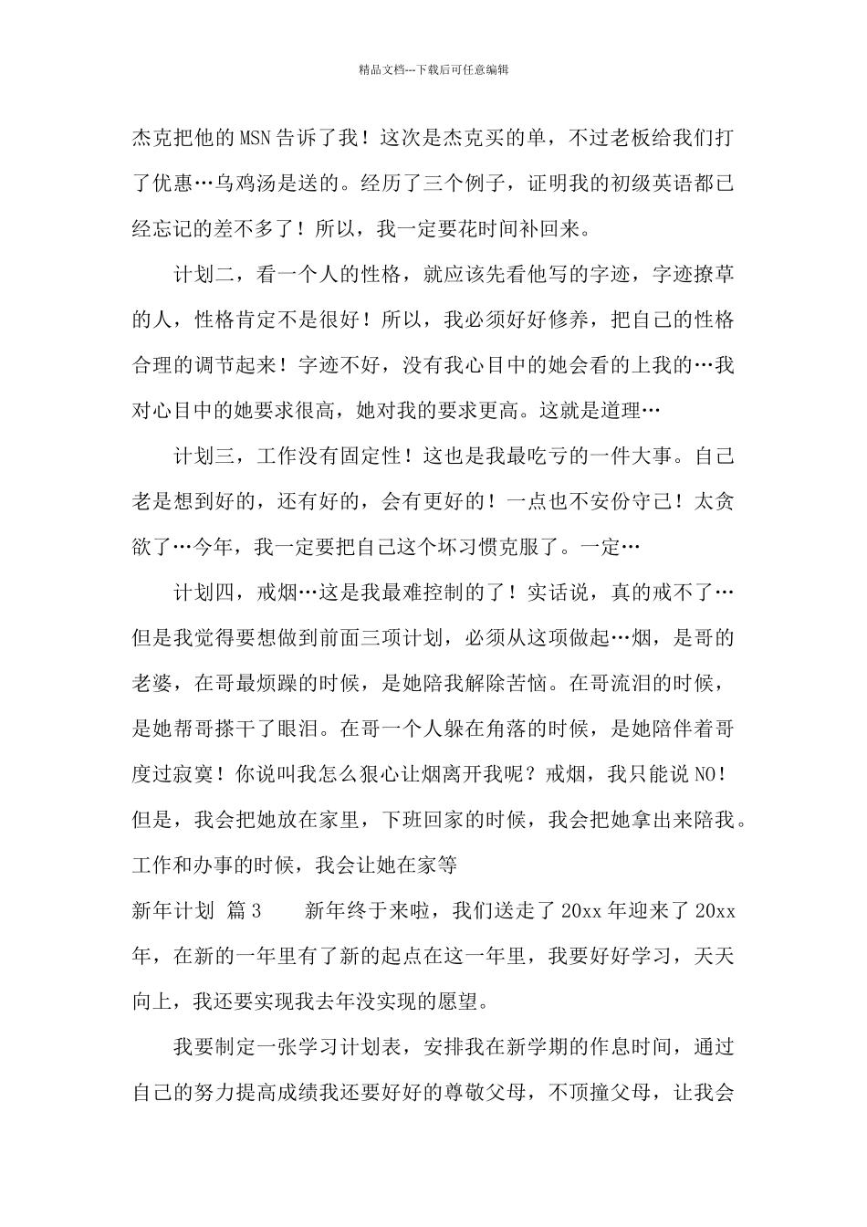 新年计划汇总8篇_第3页