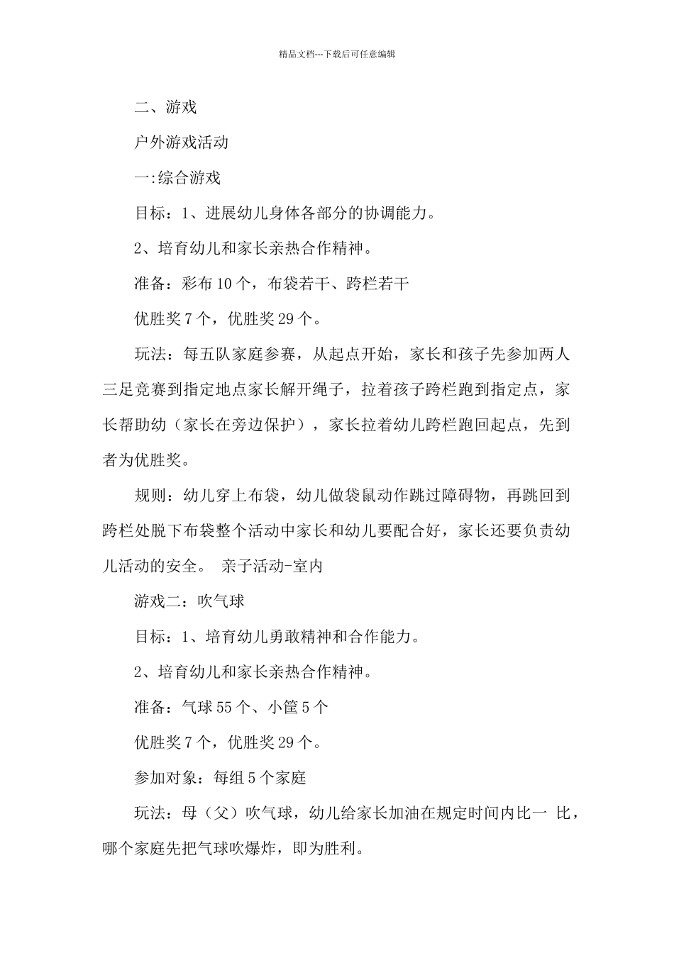 新年计划范文集合十篇_第2页