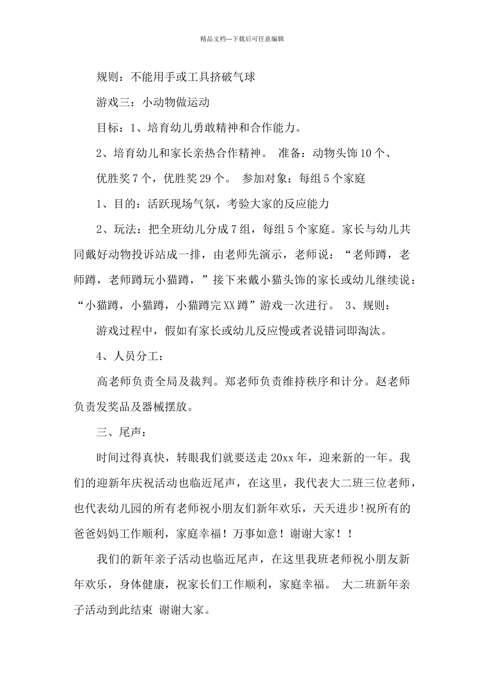 新年计划范文集合十篇_第3页