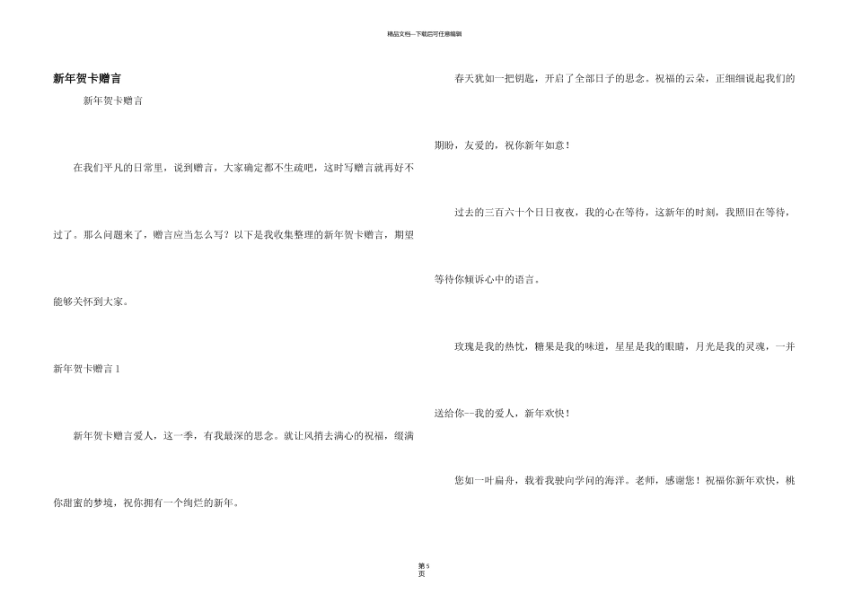 新年贺卡赠言_第1页