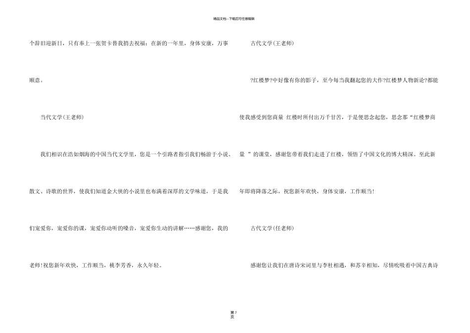 新年贺卡赠言_第3页