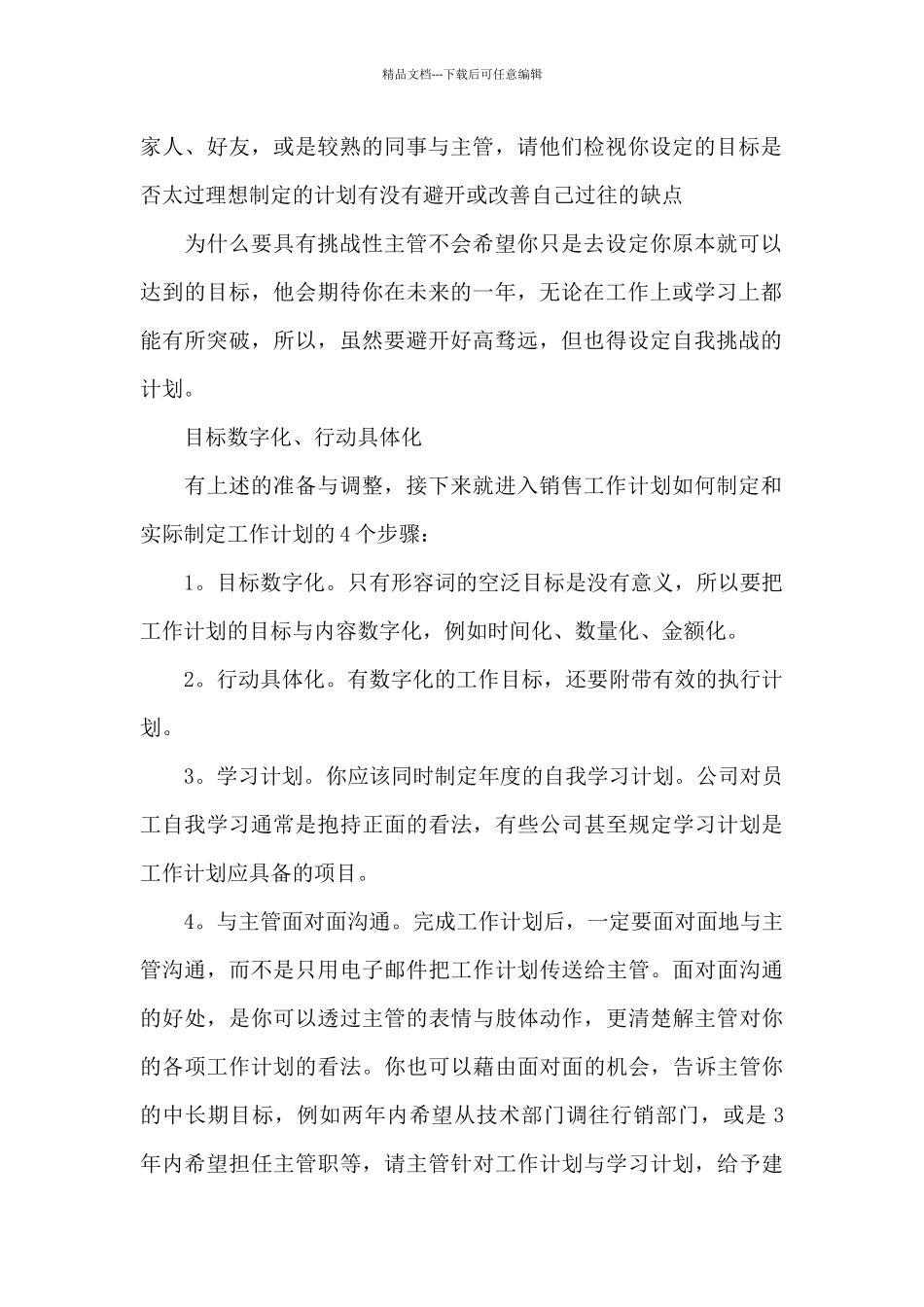 新年计划锦集4篇_第2页