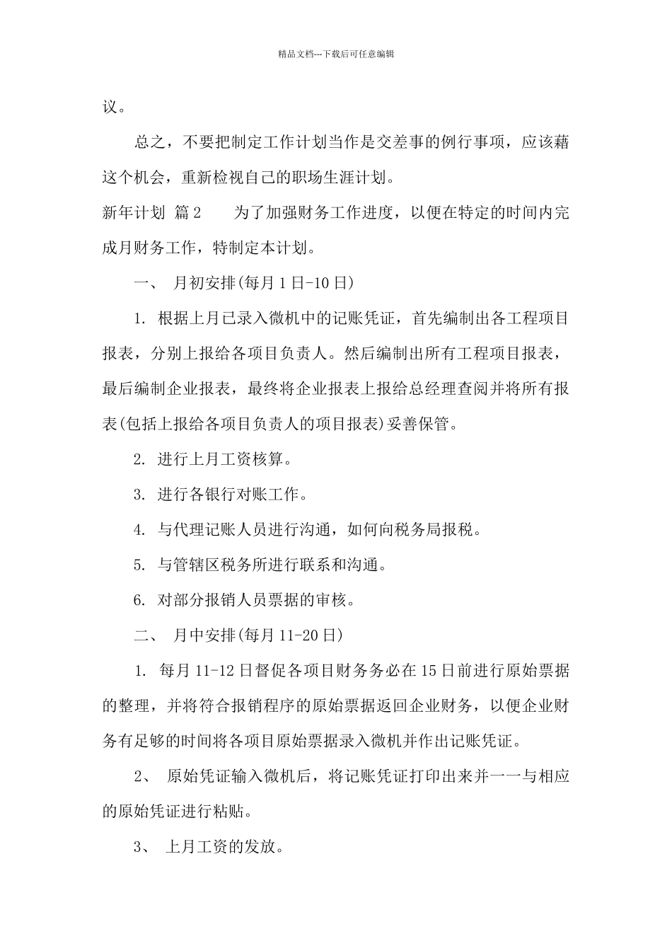 新年计划锦集4篇_第3页