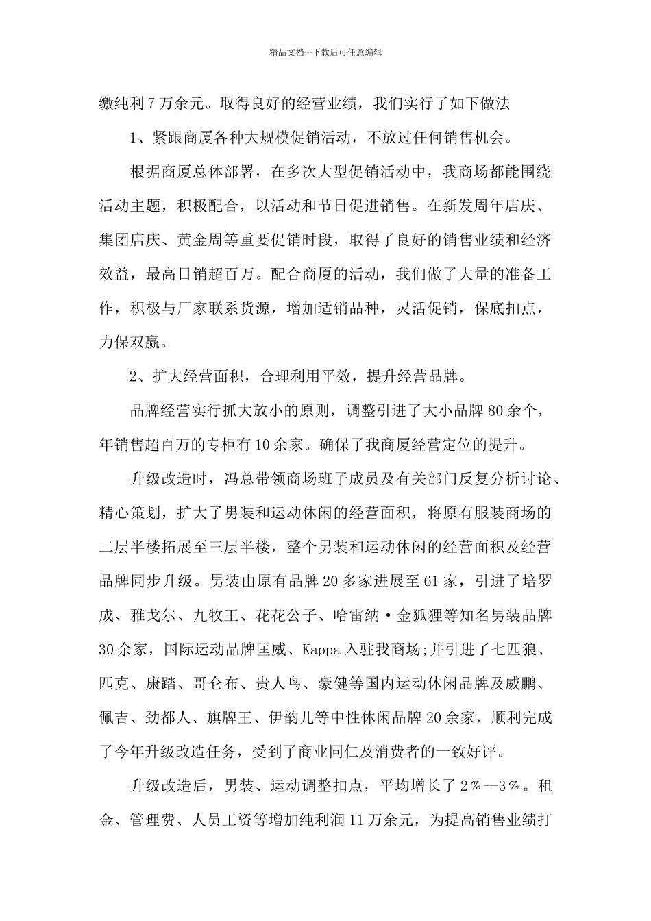 新年计划集锦十篇_第2页