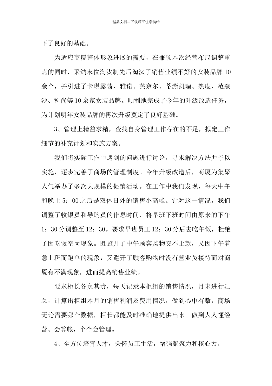 新年计划集锦十篇_第3页