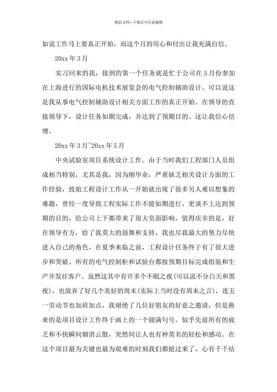 新年计划集锦10篇_第3页