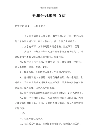 新年计划集锦10篇