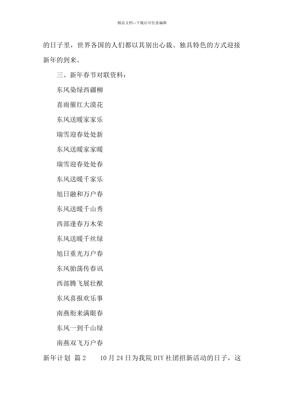 新年计划集合五篇_第2页
