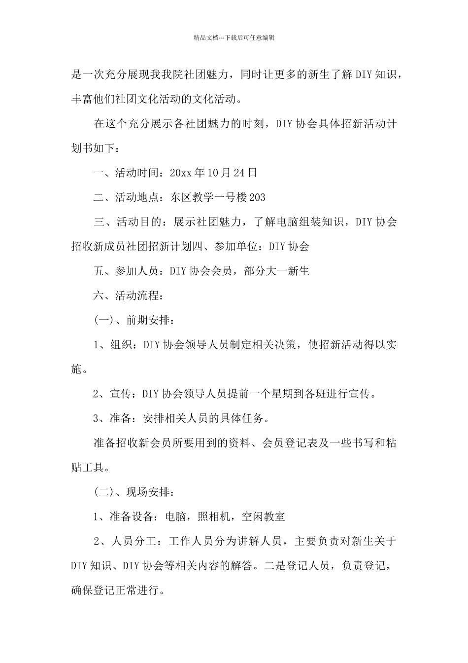 新年计划集合五篇_第3页