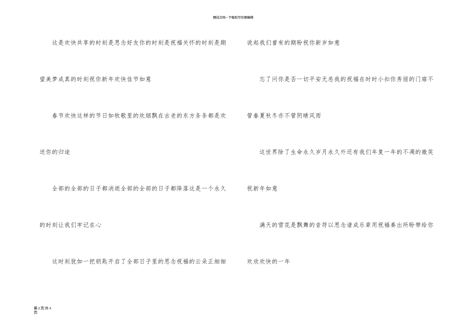 新年贺词（贺辞）集_第2页