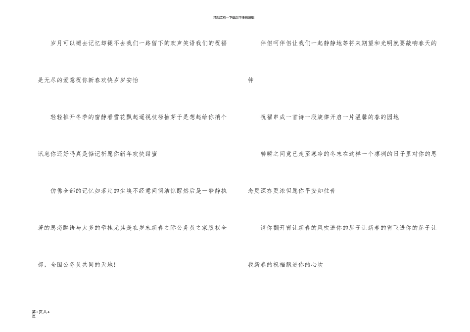 新年贺词（贺辞）集_第3页