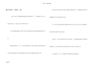 新年贺词（贺辞）集