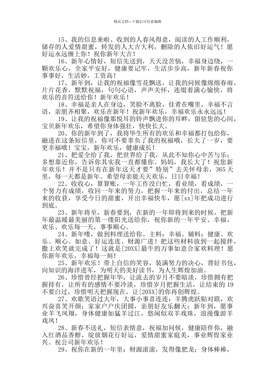 新年贺词祝福语_第2页