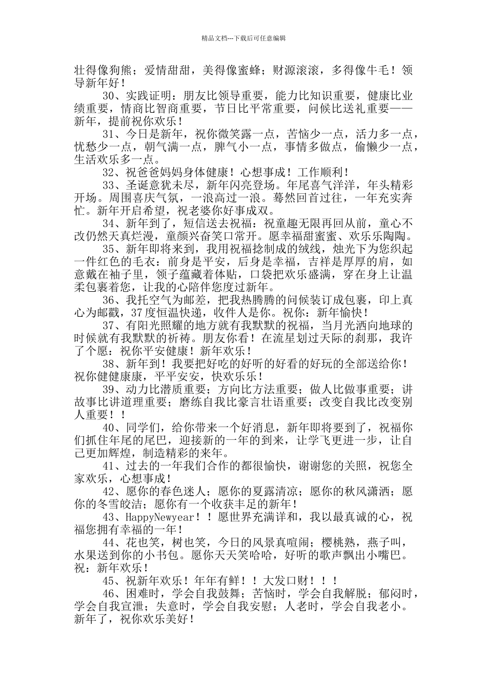 新年贺词祝福语_第3页