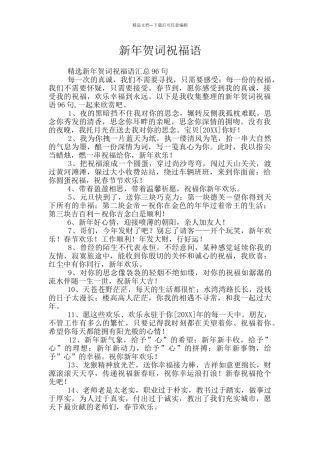 新年贺词祝福语