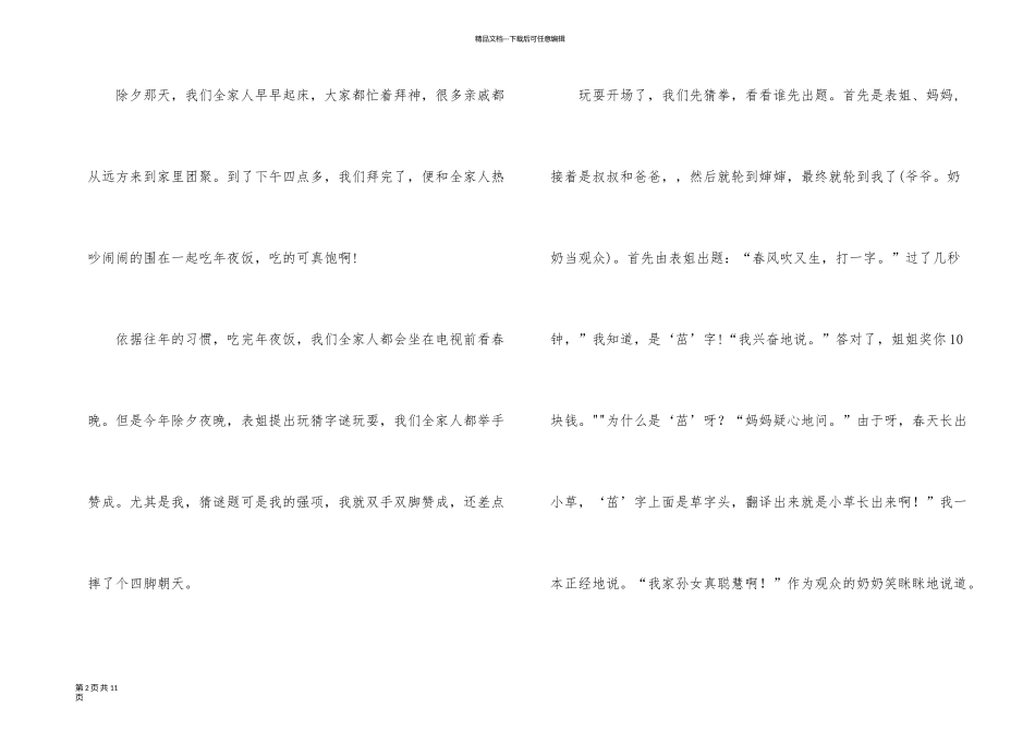 新年趣事演讲稿_第2页