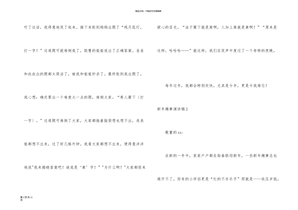新年趣事演讲稿_第3页