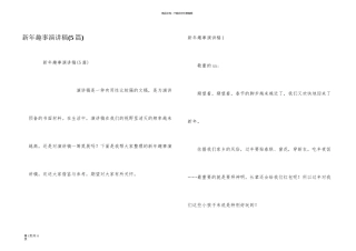新年趣事演讲稿