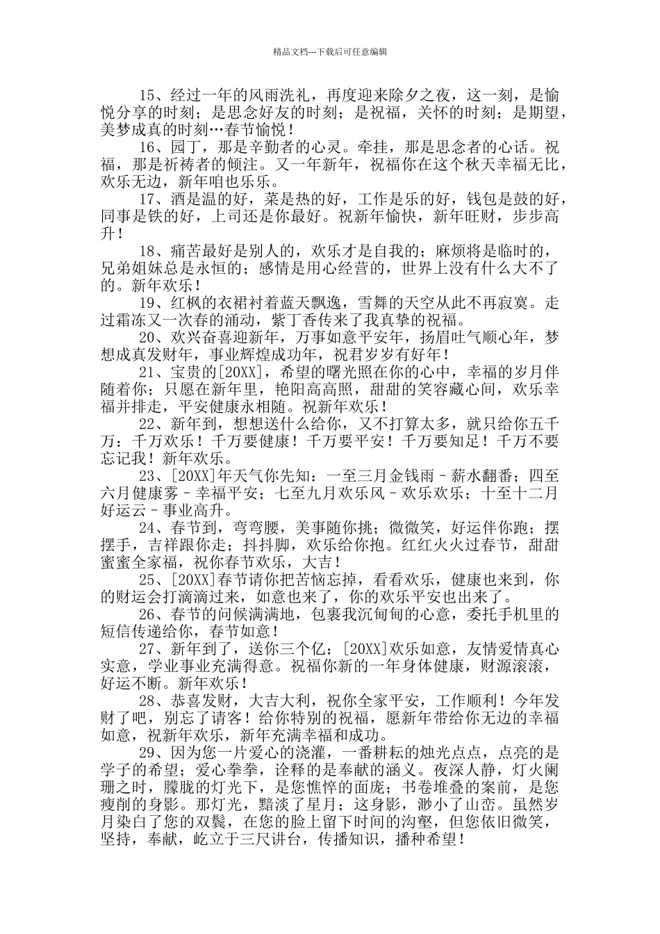 新年贺词祝福语摘录36条_第2页