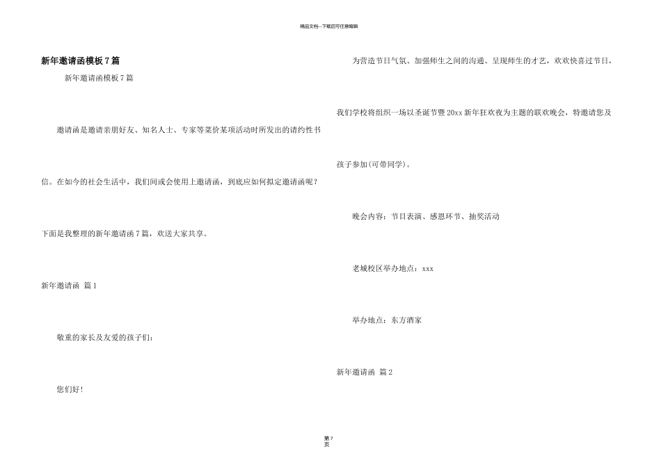 新年邀请函模板7篇_第1页