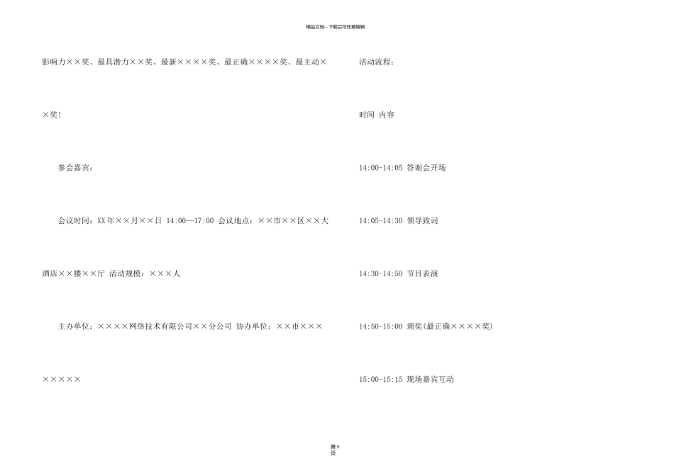 新年邀请函模板7篇_第3页