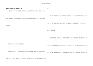 新年走亲访友400字优选五篇