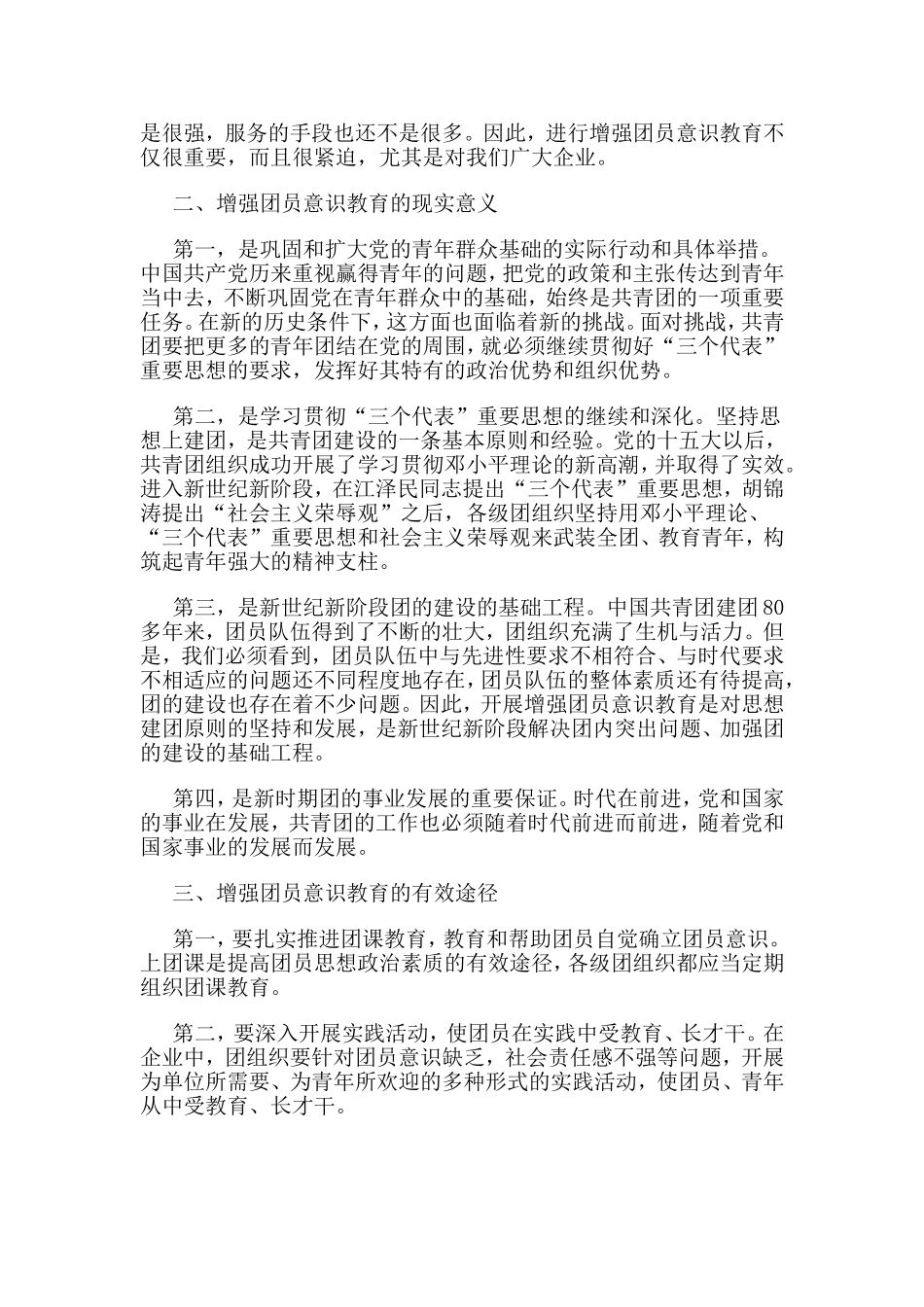 增强团员意识--构建和谐企业_第2页