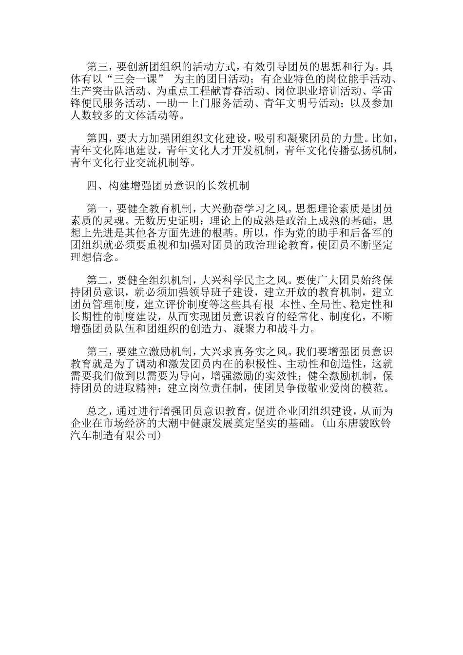 增强团员意识--构建和谐企业_第3页