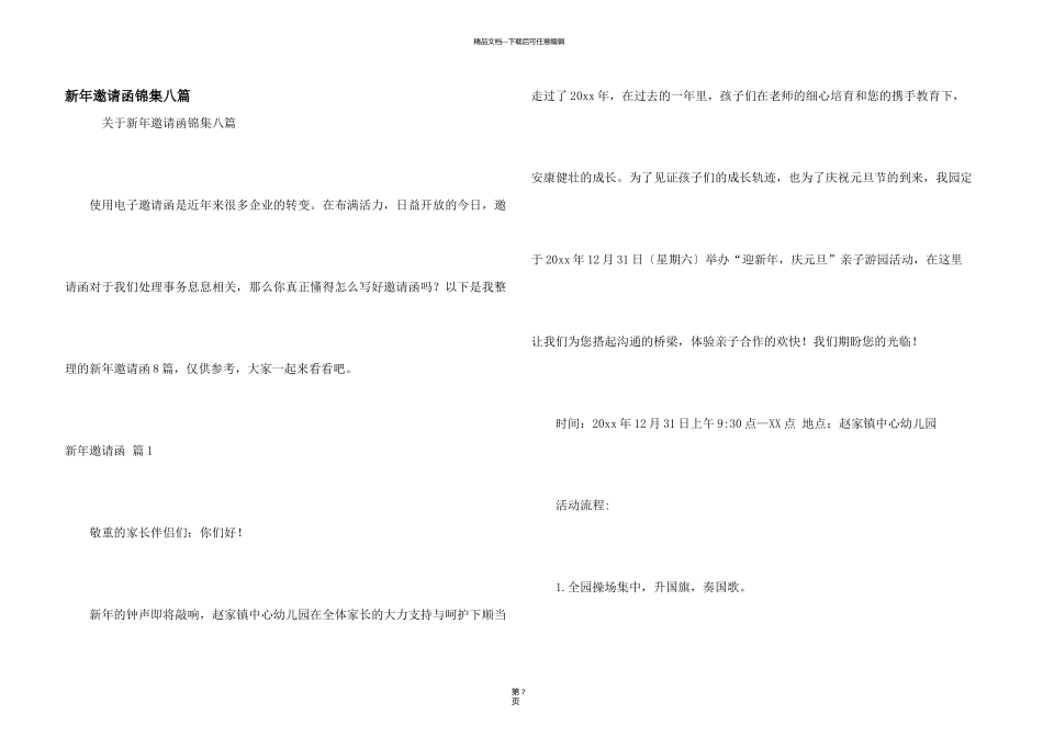 新年邀请函锦集八篇_第1页