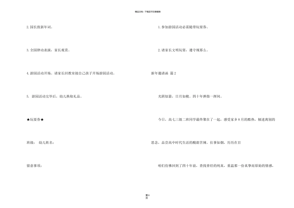 新年邀请函锦集八篇_第2页