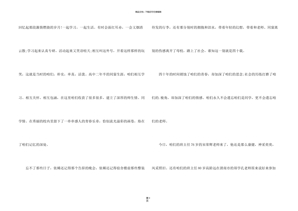 新年邀请函锦集八篇_第3页