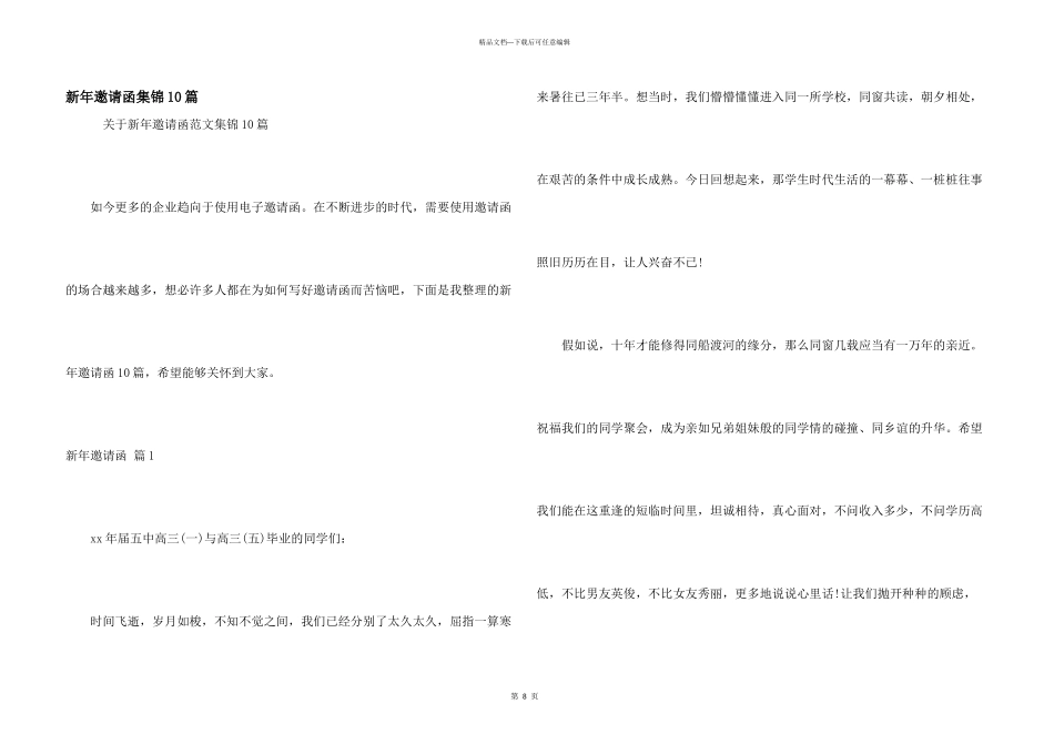 新年邀请函集锦10篇_第1页