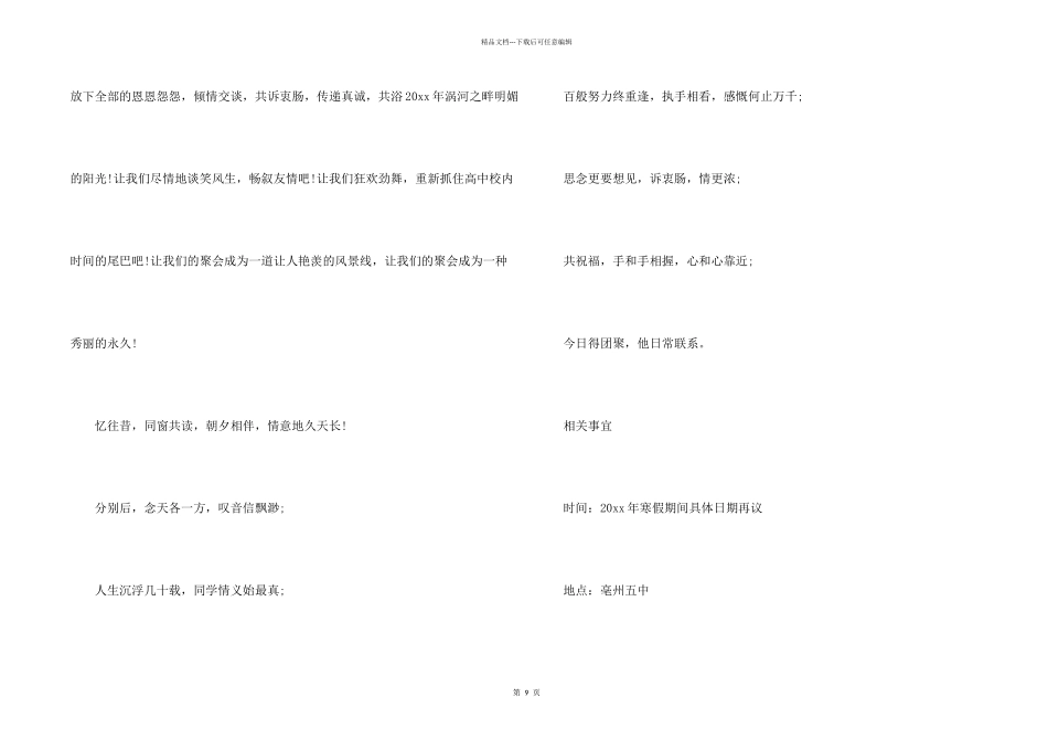 新年邀请函集锦10篇_第2页