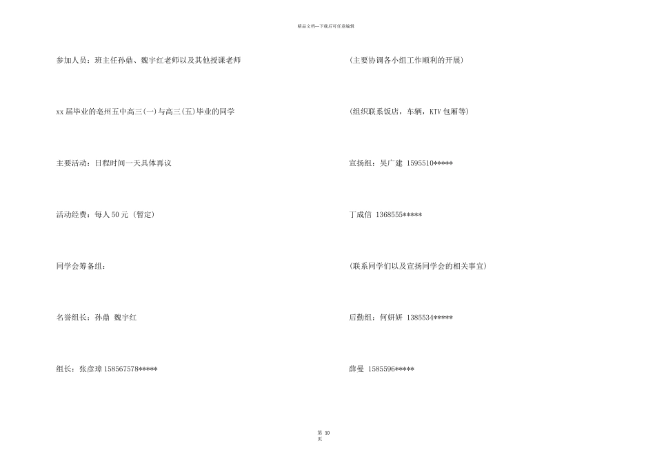 新年邀请函集锦10篇_第3页