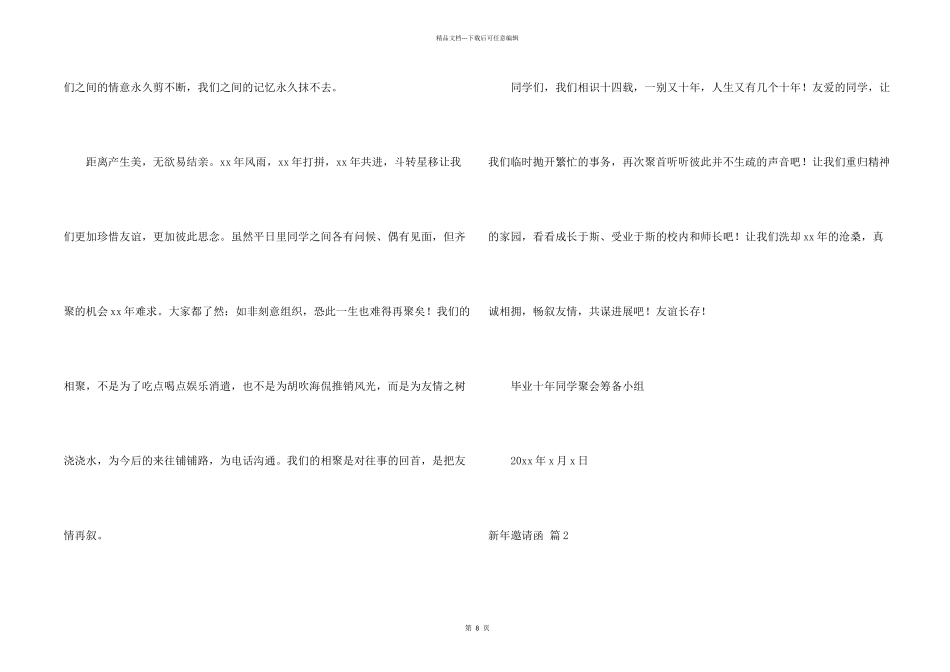 新年邀请函汇编9篇_第2页