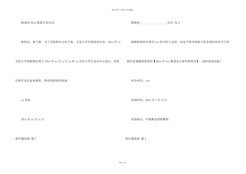 新年邀请函汇编9篇_第3页