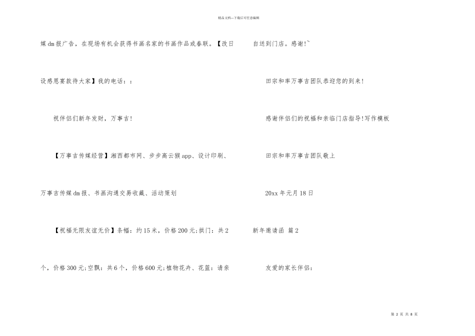 新年邀请函集合五篇_第2页