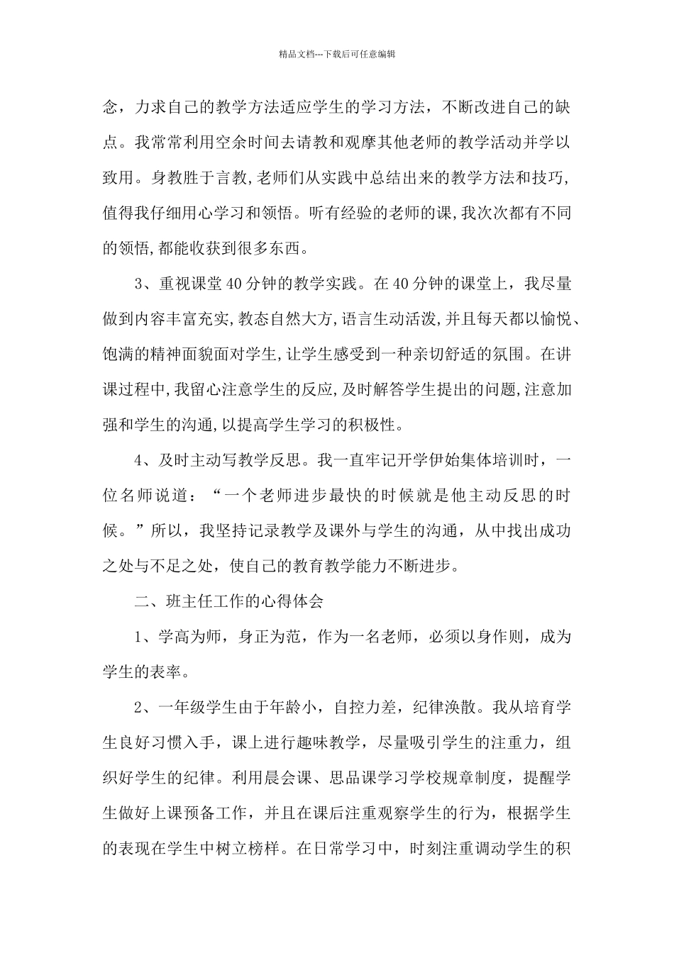 新幼师培训心得体会总结简短6篇_第2页