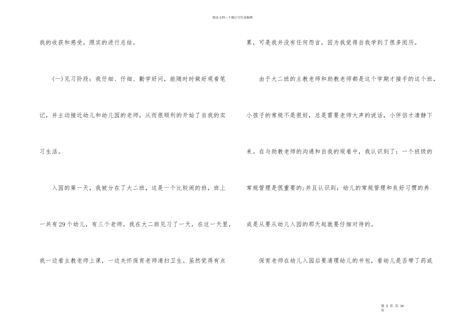 新幼儿教师教学工作总结三篇_第2页