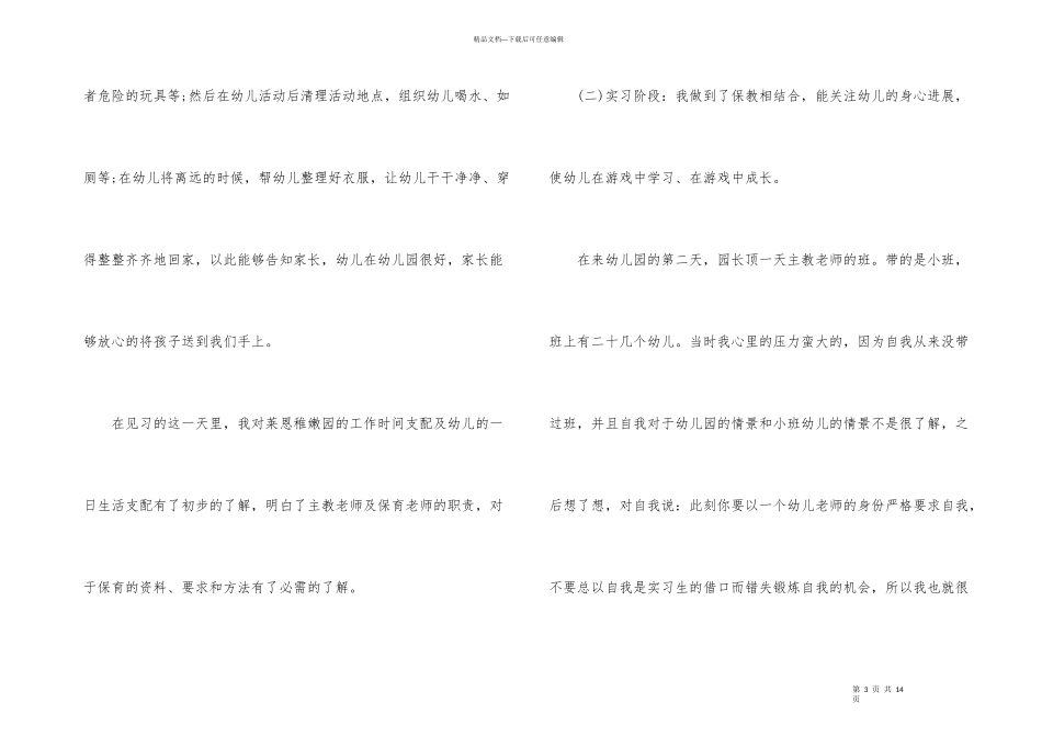 新幼儿教师教学工作总结三篇_第3页