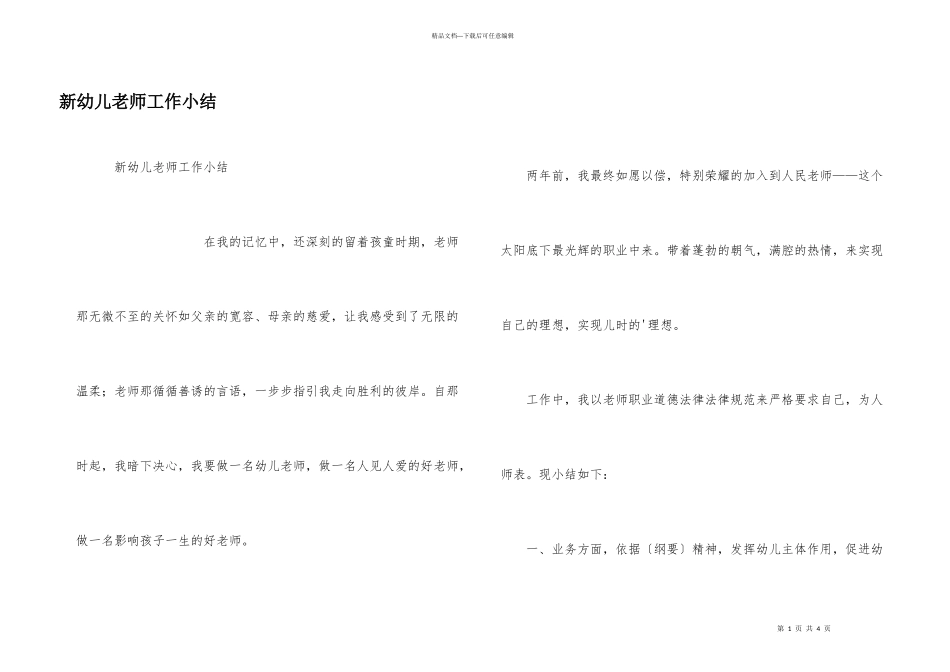 新幼儿教师工作小结_第1页