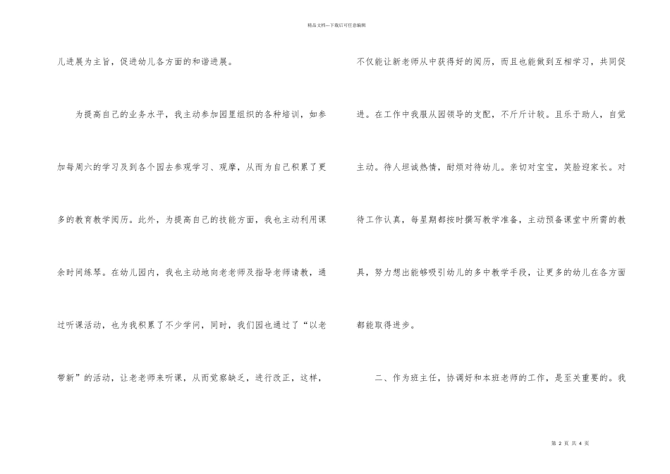 新幼儿教师工作小结_第2页