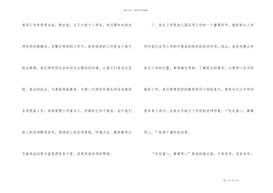 新幼儿教师工作小结_第3页